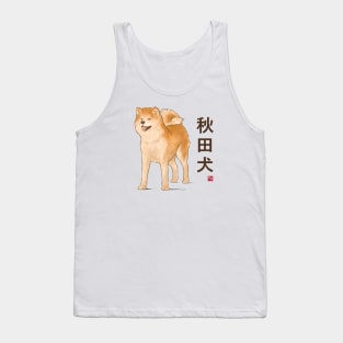 Dog Collection - Japan - Kanji Version - Akita Inu (#2) Tank Top